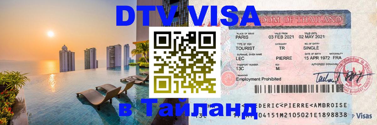 Оформление DTV визы под ключ: стоимость и тарифы, только загранпаспорт - Владикавказ  03.10.2025 